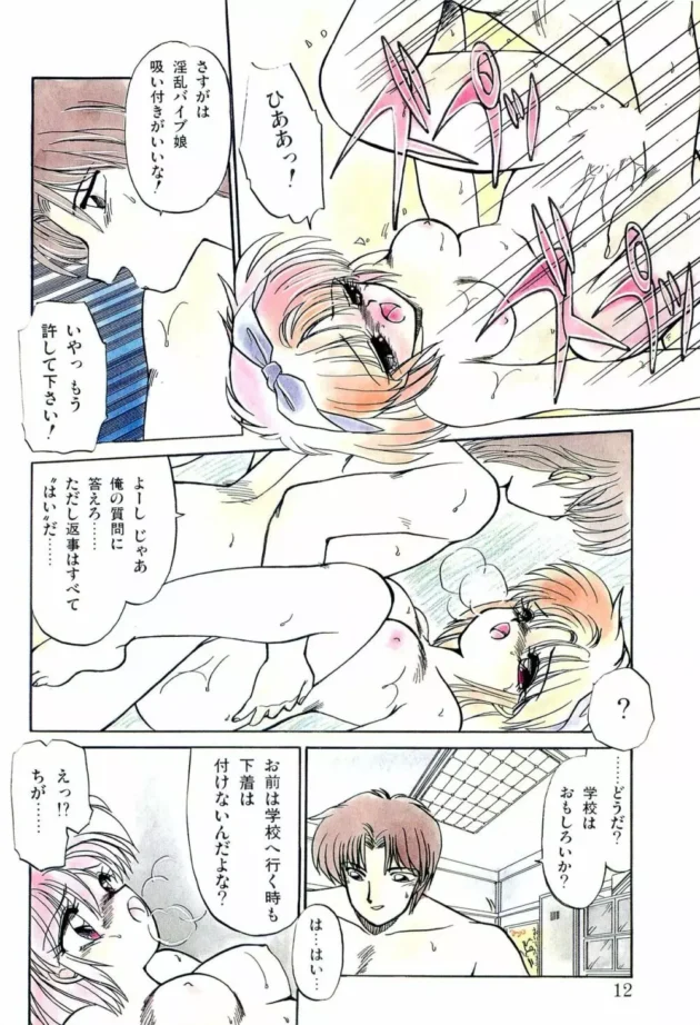 レズの娘が、お姉さまに言われてノーブラノーパンでバイブをマンコに入れてファミレスでバイトしたら…【無料 エロ同人】-11