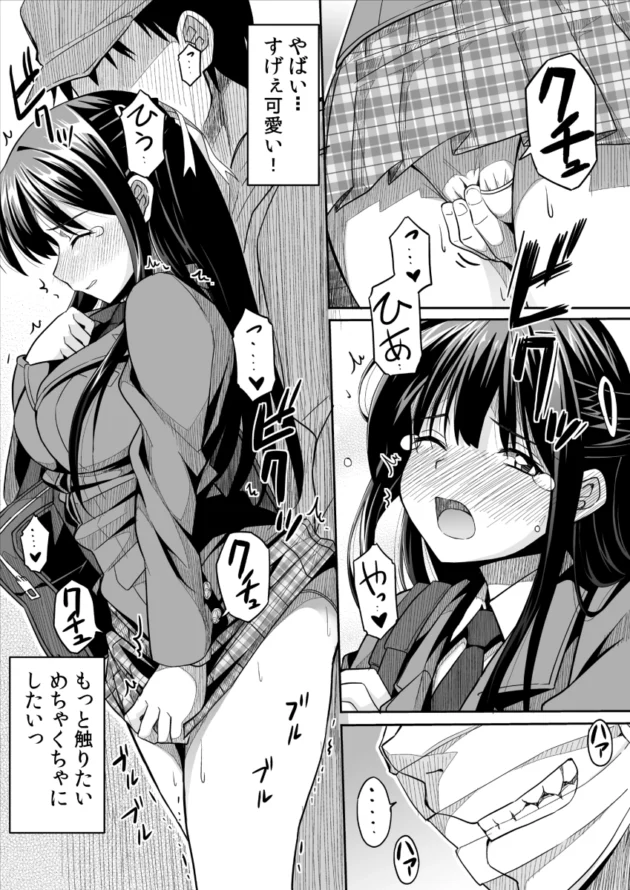 いつも見てた痴漢されて黙ってるJKをついに痴漢してしまったら…【無料 エロ漫画】-13