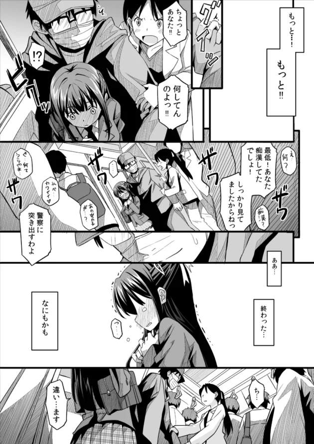 いつも見てた痴漢されて黙ってるJKをついに痴漢してしまったら…【無料 エロ漫画】-16