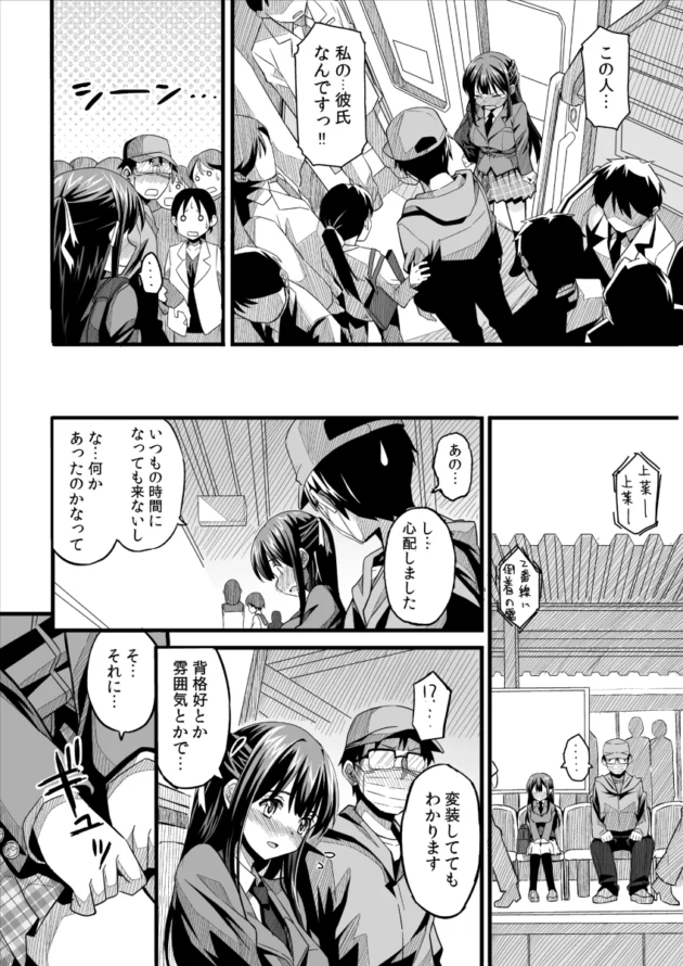 いつも見てた痴漢されて黙ってるJKをついに痴漢してしまったら…【無料 エロ漫画】-17