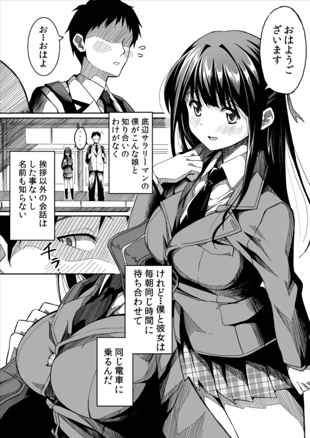 いつも見てた痴漢されて黙ってるJKをついに痴漢してしまったら…【無料 エロ漫画】-3