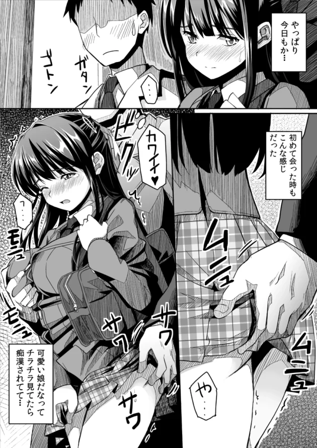 いつも見てた痴漢されて黙ってるJKをついに痴漢してしまったら…【無料 エロ漫画】-5