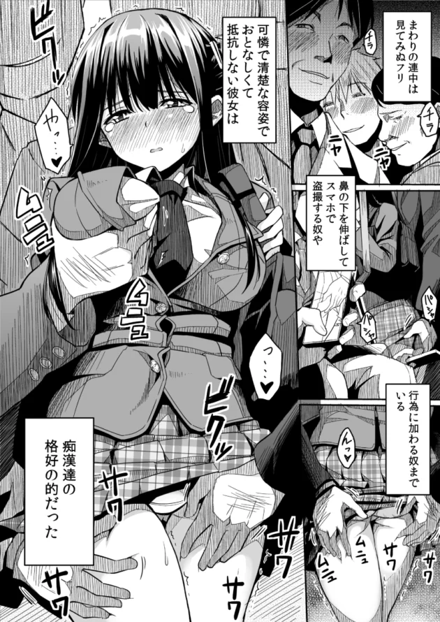 いつも見てた痴漢されて黙ってるJKをついに痴漢してしまったら…【無料 エロ漫画】-6