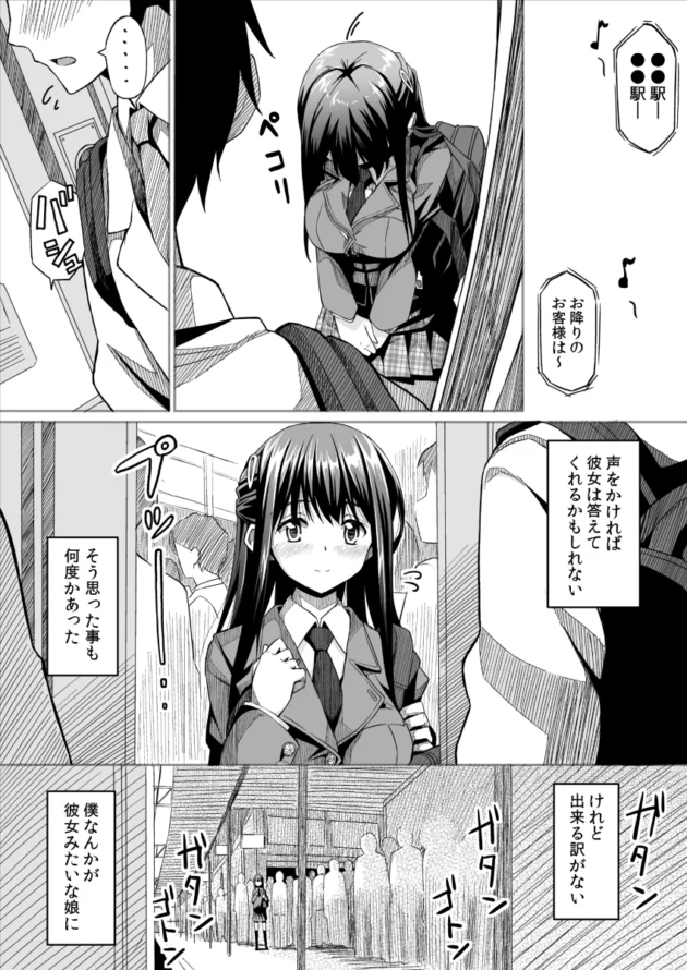 いつも見てた痴漢されて黙ってるJKをついに痴漢してしまったら…【無料 エロ漫画】-8