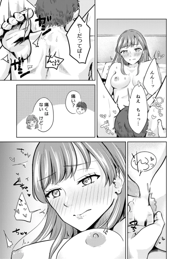 ツンデレで美人な彼女をエッチでイかせてみたい！【無料 エロ漫画】-11