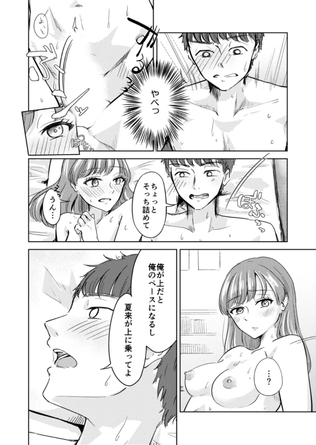 ツンデレで美人な彼女をエッチでイかせてみたい！【無料 エロ漫画】-14