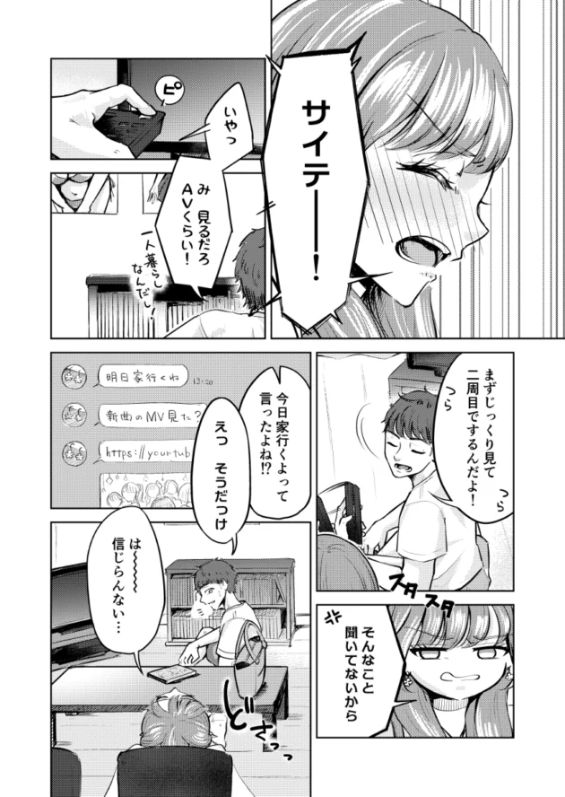 ツンデレで美人な彼女をエッチでイかせてみたい！【無料 エロ漫画】-2