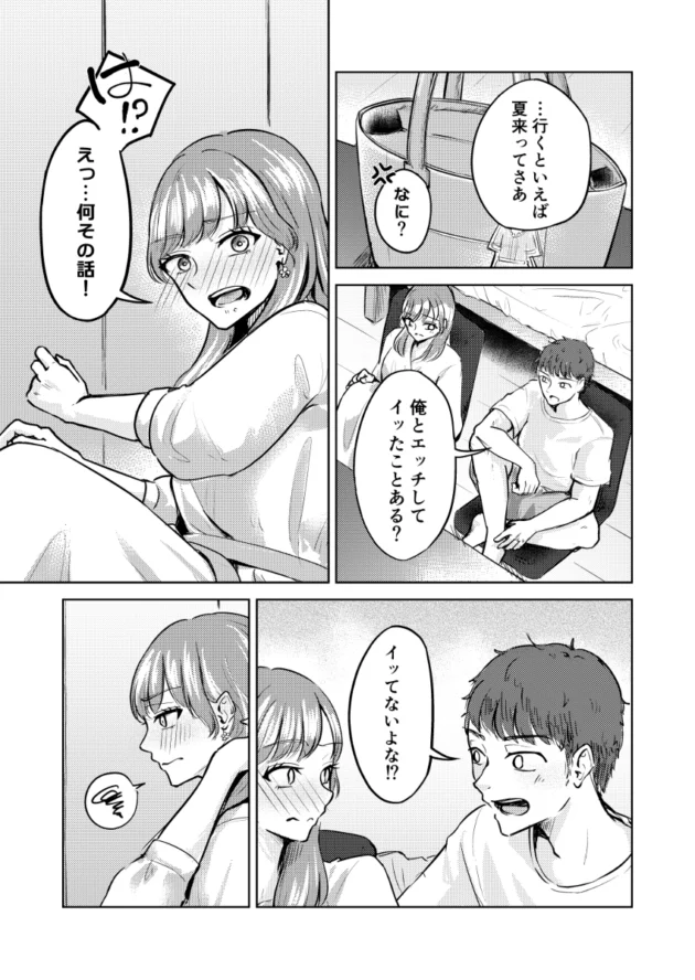 ツンデレで美人な彼女をエッチでイかせてみたい！【無料 エロ漫画】-3