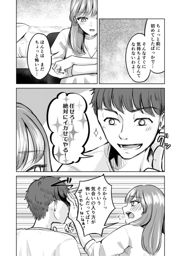 ツンデレで美人な彼女をエッチでイかせてみたい！【無料 エロ漫画】-4