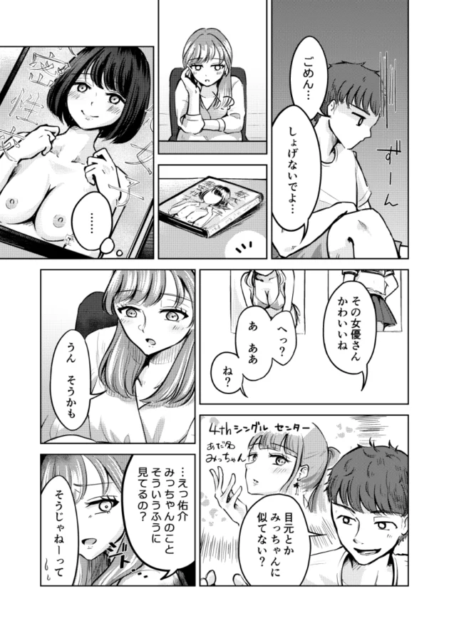 ツンデレで美人な彼女をエッチでイかせてみたい！【無料 エロ漫画】-5