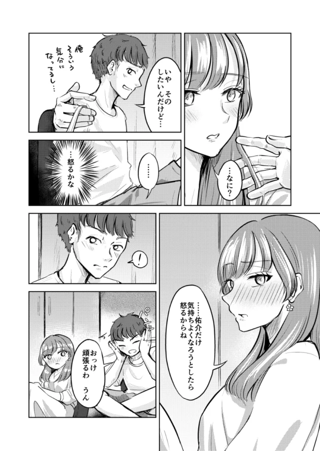 ツンデレで美人な彼女をエッチでイかせてみたい！【無料 エロ漫画】-6