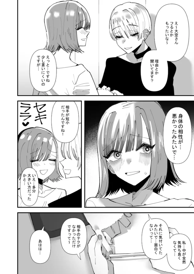 彼氏にフラれた美女がレズなネイリストに誘われ女性同士の行為に興味を示す…【無料 エロ漫画】-2