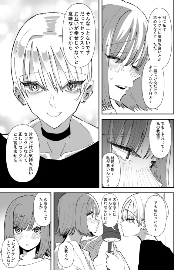 彼氏にフラれた美女がレズなネイリストに誘われ女性同士の行為に興味を示す…【無料 エロ漫画】-3