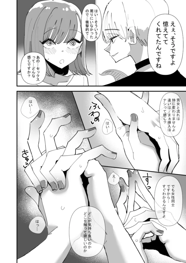 彼氏にフラれた美女がレズなネイリストに誘われ女性同士の行為に興味を示す…【無料 エロ漫画】-4
