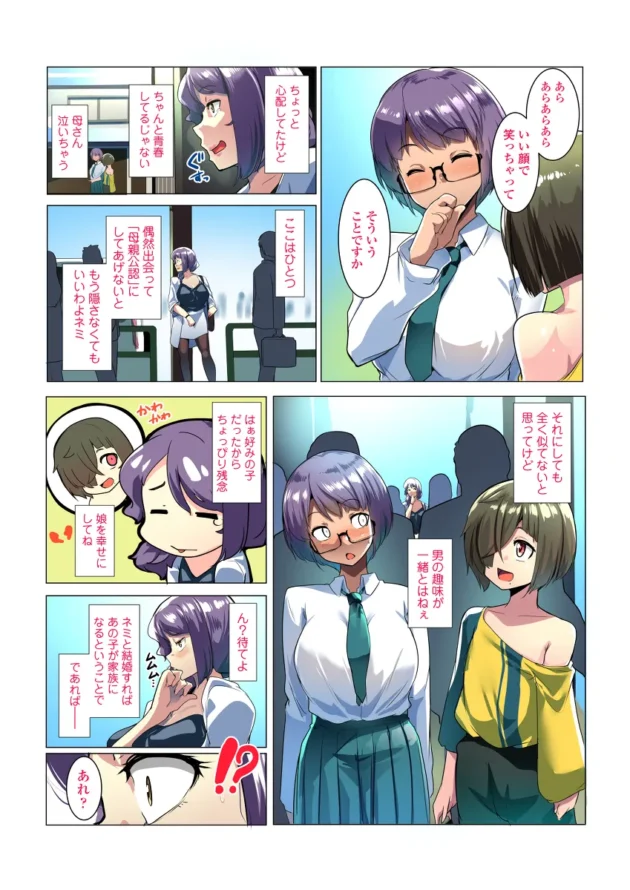 娘の彼氏は可愛い顔して巨根な男の娘で、母も欲情してしまい…【無料 エロ漫画】-10