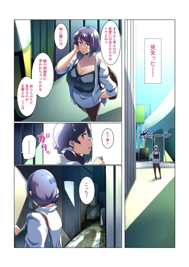 娘の彼氏は可愛い顔して巨根な男の娘で、母も欲情してしまい…【無料 エロ漫画】-11