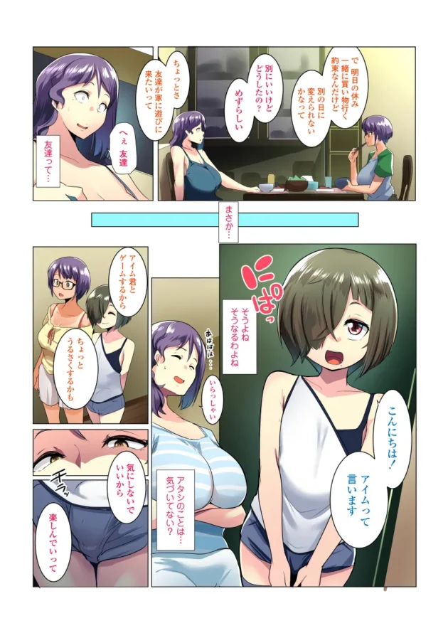 娘の彼氏は可愛い顔して巨根な男の娘で、母も欲情してしまい…【無料 エロ漫画】-19