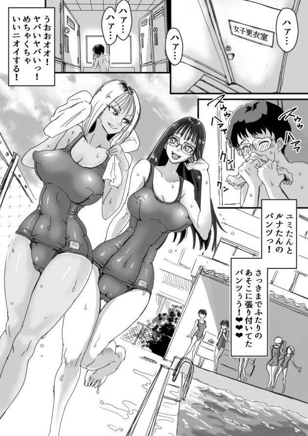 童貞食いのビッチJK二人が変態陰キャ男子と３Pしちゃう♪【無料 エロ漫画】-2