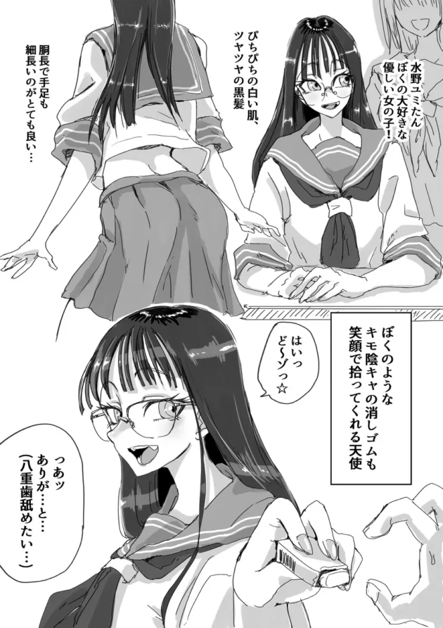 童貞食いのビッチJK二人が変態陰キャ男子と３Pしちゃう♪【無料 エロ漫画】-3