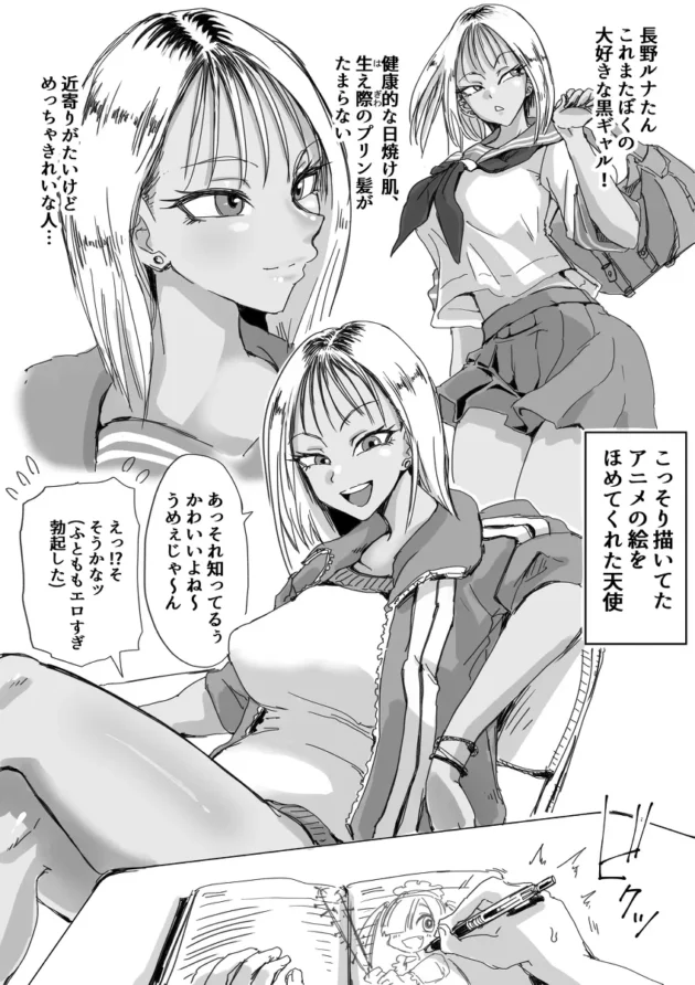 童貞食いのビッチJK二人が変態陰キャ男子と３Pしちゃう♪【無料 エロ漫画】-4