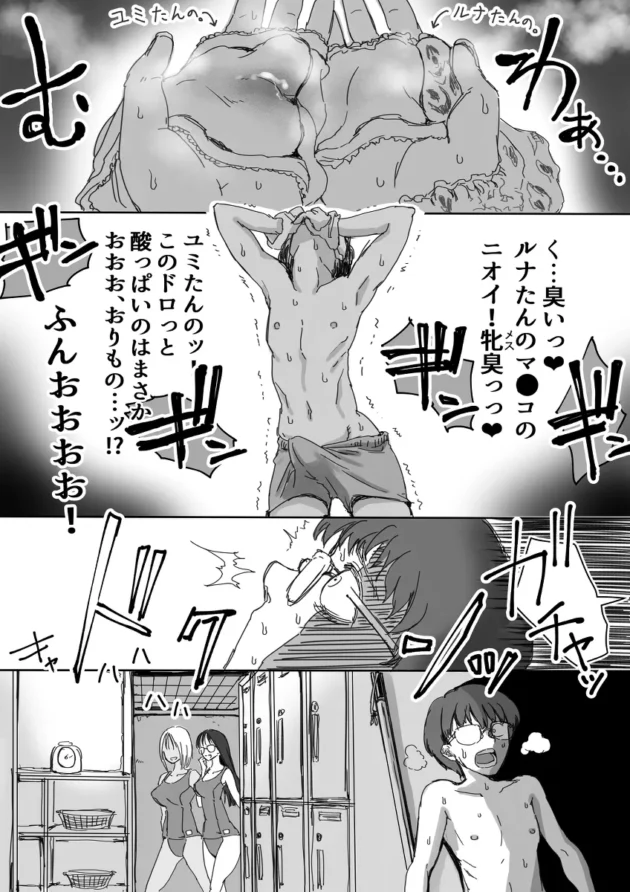 童貞食いのビッチJK二人が変態陰キャ男子と３Pしちゃう♪【無料 エロ漫画】-5