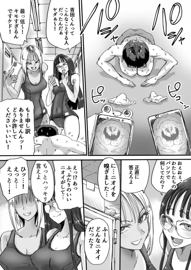 童貞食いのビッチJK二人が変態陰キャ男子と３Pしちゃう♪【無料 エロ漫画】-7
