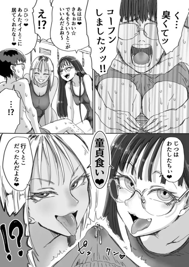 童貞食いのビッチJK二人が変態陰キャ男子と３Pしちゃう♪【無料 エロ漫画】-8