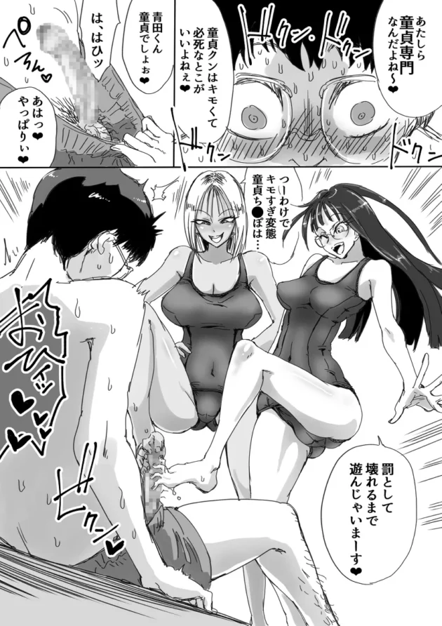 童貞食いのビッチJK二人が変態陰キャ男子と３Pしちゃう♪【無料 エロ漫画】-9