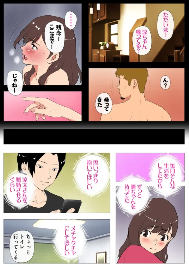 久々に彼氏の陽一とHする奈緒だが、普通過ぎるSEXではまるで満たされなくなっていた…【無料 エロ漫画】-14