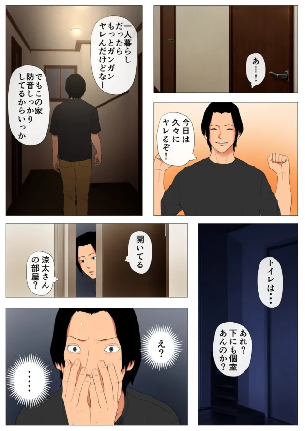 久々に彼氏の陽一とHする奈緒だが、普通過ぎるSEXではまるで満たされなくなっていた…【無料 エロ漫画】-15
