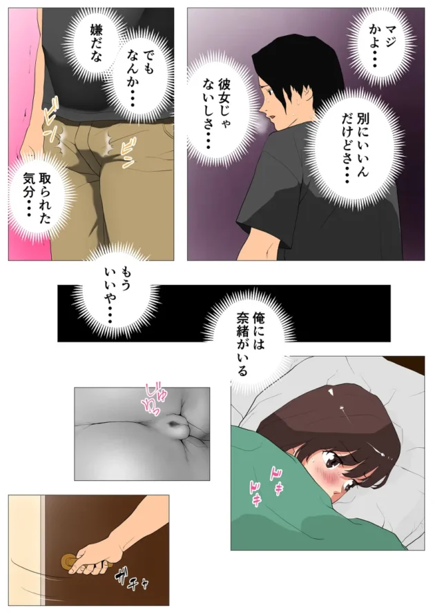 久々に彼氏の陽一とHする奈緒だが、普通過ぎるSEXではまるで満たされなくなっていた…【無料 エロ漫画】-19