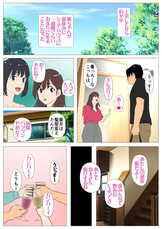 久々に彼氏の陽一とHする奈緒だが、普通過ぎるSEXではまるで満たされなくなっていた…【無料 エロ漫画】-2