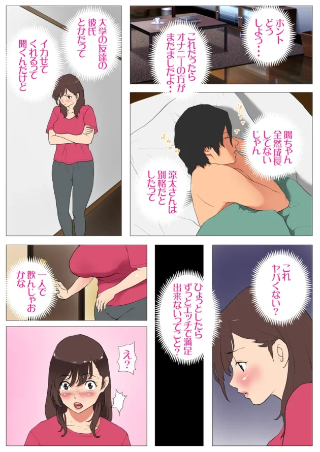 久々に彼氏の陽一とHする奈緒だが、普通過ぎるSEXではまるで満たされなくなっていた…【無料 エロ漫画】-24