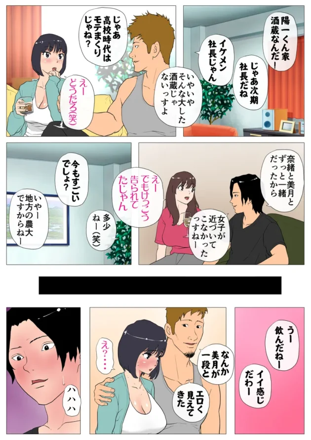 久々に彼氏の陽一とHする奈緒だが、普通過ぎるSEXではまるで満たされなくなっていた…【無料 エロ漫画】-3