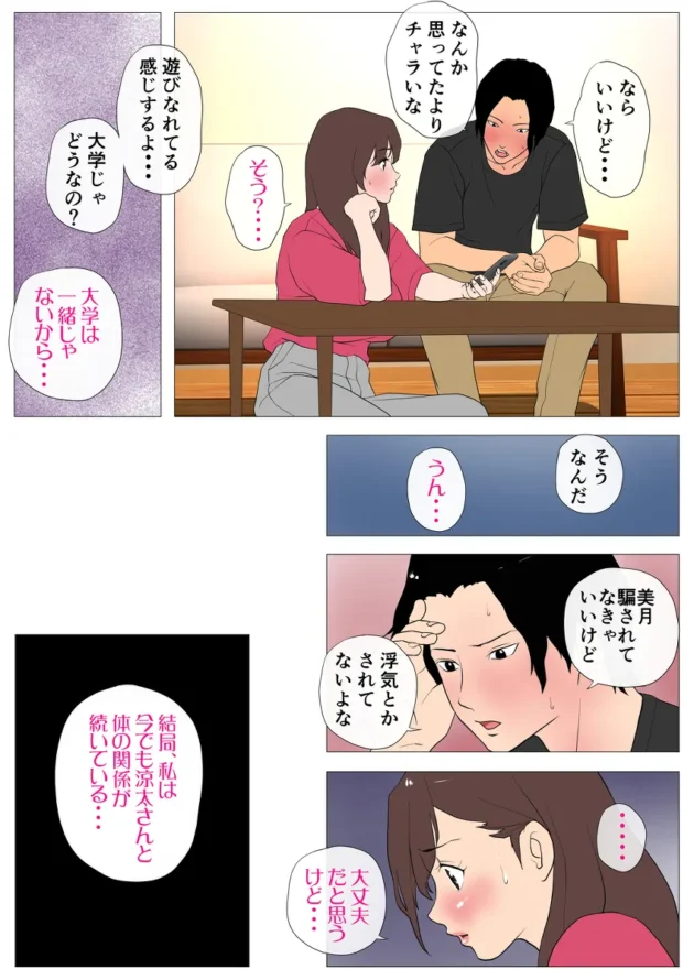 久々に彼氏の陽一とHする奈緒だが、普通過ぎるSEXではまるで満たされなくなっていた…【無料 エロ漫画】-5