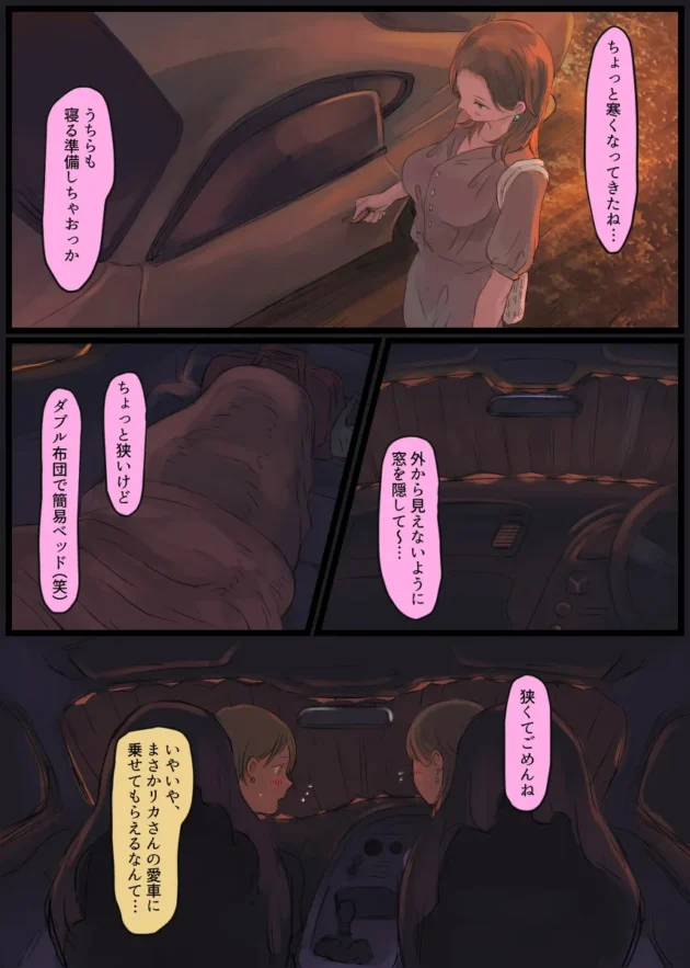 巨乳美人なお姉さんと美少年童貞君のドキドキ車内エッチ♪【無料 エロ漫画】-5