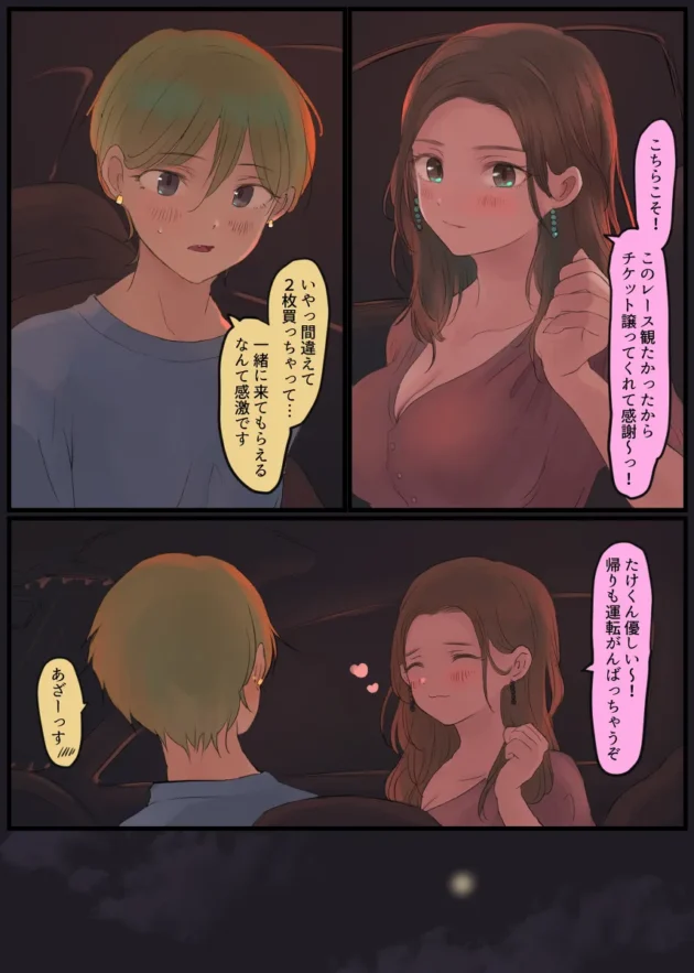 巨乳美人なお姉さんと美少年童貞君のドキドキ車内エッチ♪【無料 エロ漫画】-6