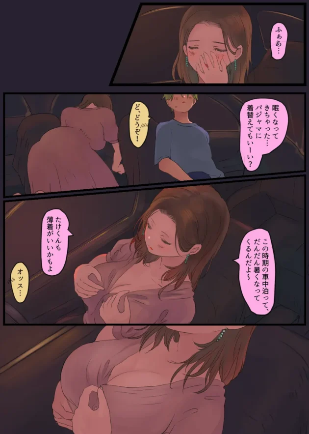 巨乳美人なお姉さんと美少年童貞君のドキドキ車内エッチ♪【無料 エロ漫画】-7