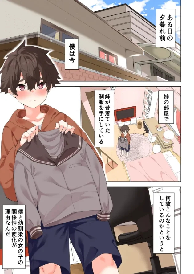 女装男子が日焼少女と巨乳お姉さんの二人に痴女られて３P♪【無料 エロ漫画】-14