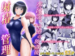 水泳部の美人JKの下着を手にしているところを性悪な先輩JKに見られて奴隷確定ｗ【無料 エロ漫画】