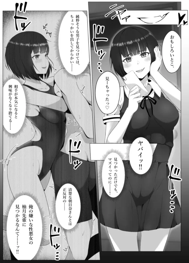 水泳部の美人JKの下着を手にしているところを性悪な先輩JKに見られて奴隷確定ｗ【無料 エロ漫画】-11