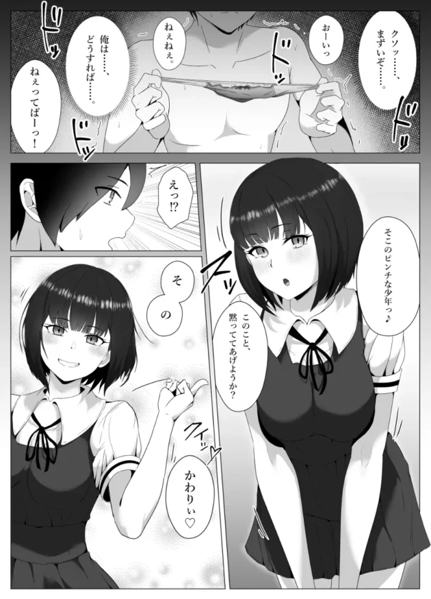 水泳部の美人JKの下着を手にしているところを性悪な先輩JKに見られて奴隷確定ｗ【無料 エロ漫画】-12