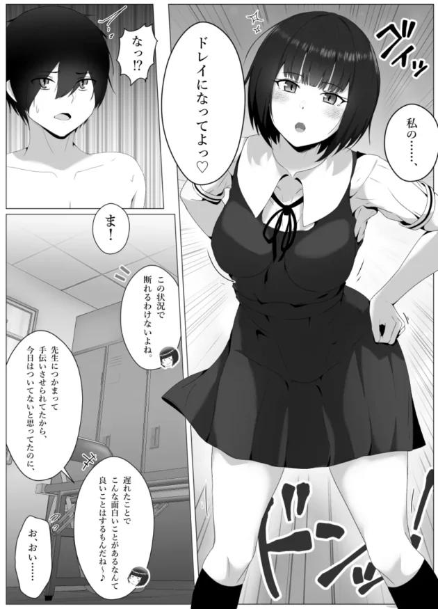水泳部の美人JKの下着を手にしているところを性悪な先輩JKに見られて奴隷確定ｗ【無料 エロ漫画】-13