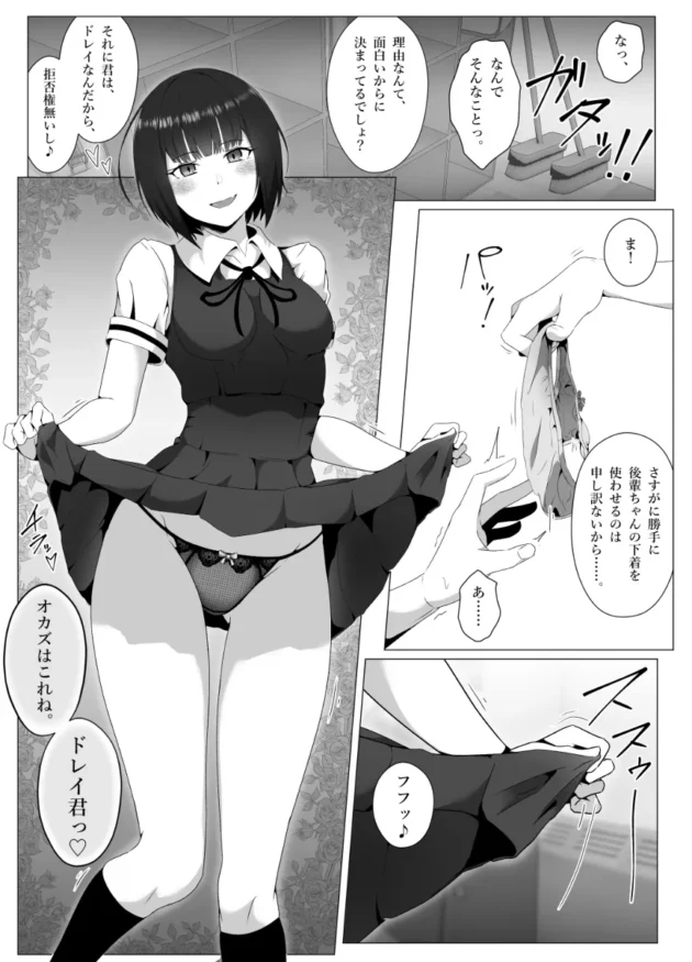 水泳部の美人JKの下着を手にしているところを性悪な先輩JKに見られて奴隷確定ｗ【無料 エロ漫画】-15