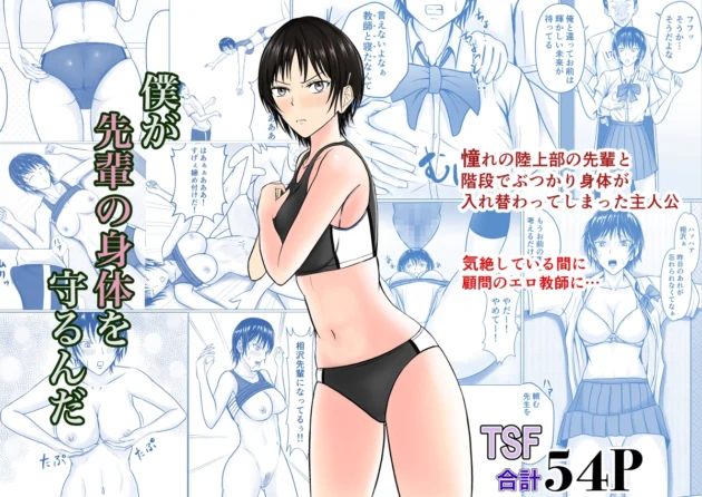 憧れの陸上部の先輩JKが顧問に犯されちゃってる…てか身体入れ替わってね？【無料 エロ漫画】-17