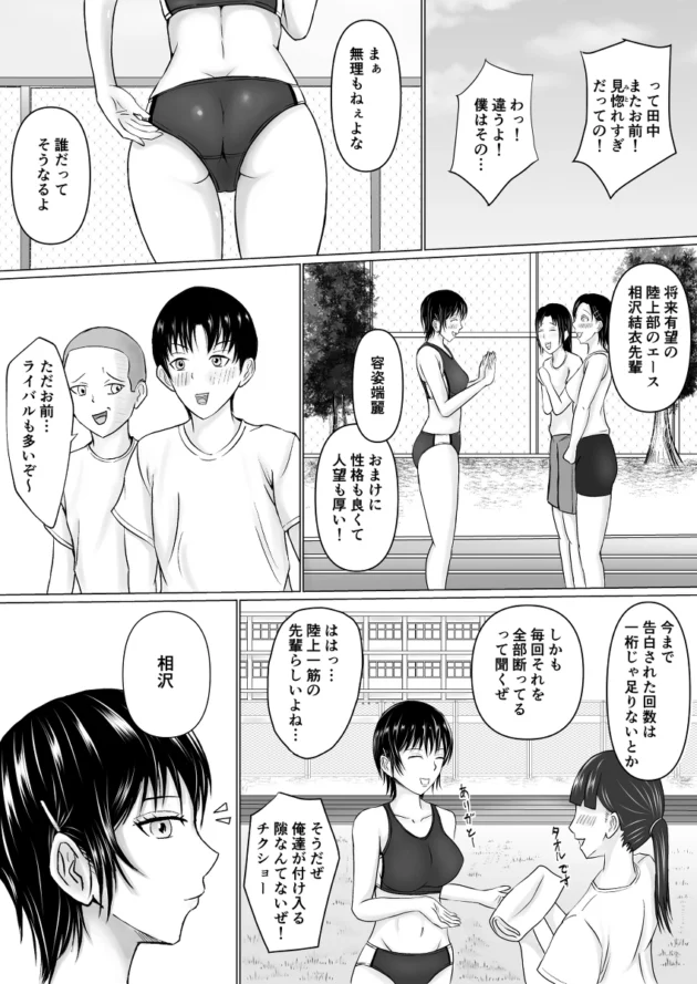 憧れの陸上部の先輩JKが顧問に犯されちゃってる…てか身体入れ替わってね？【無料 エロ漫画】-3