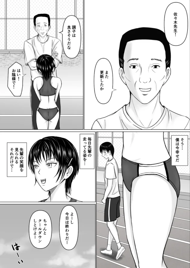 憧れの陸上部の先輩JKが顧問に犯されちゃってる…てか身体入れ替わってね？【無料 エロ漫画】-4