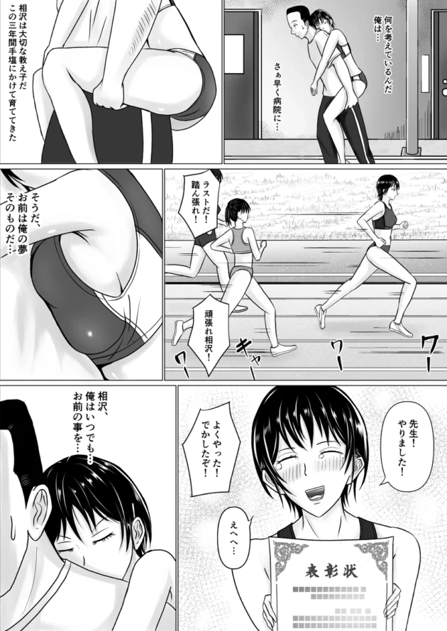 憧れの陸上部の先輩JKが顧問に犯されちゃってる…てか身体入れ替わってね？【無料 エロ漫画】-8