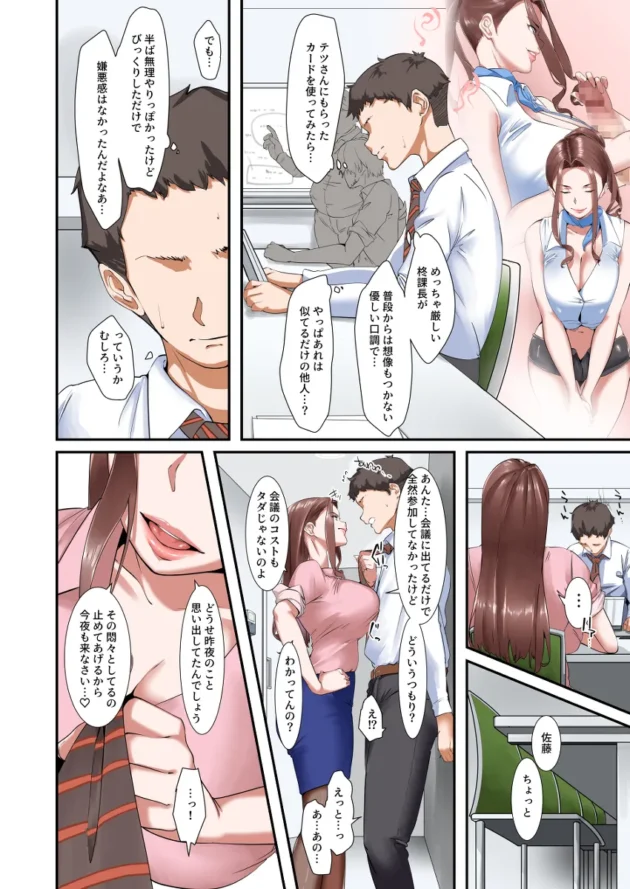 仕事には厳しい爆乳女上司がドスケベサービスしてくれるもう一つの顔を持っていたｗ【無料 エロ漫画】-11