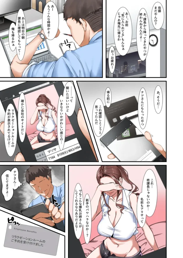 仕事には厳しい爆乳女上司がドスケベサービスしてくれるもう一つの顔を持っていたｗ【無料 エロ漫画】-6